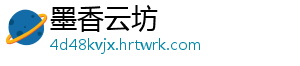 墨香云坊